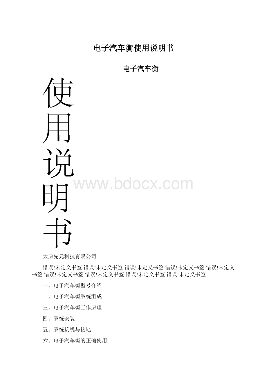 电子汽车衡使用说明书.docx_第1页