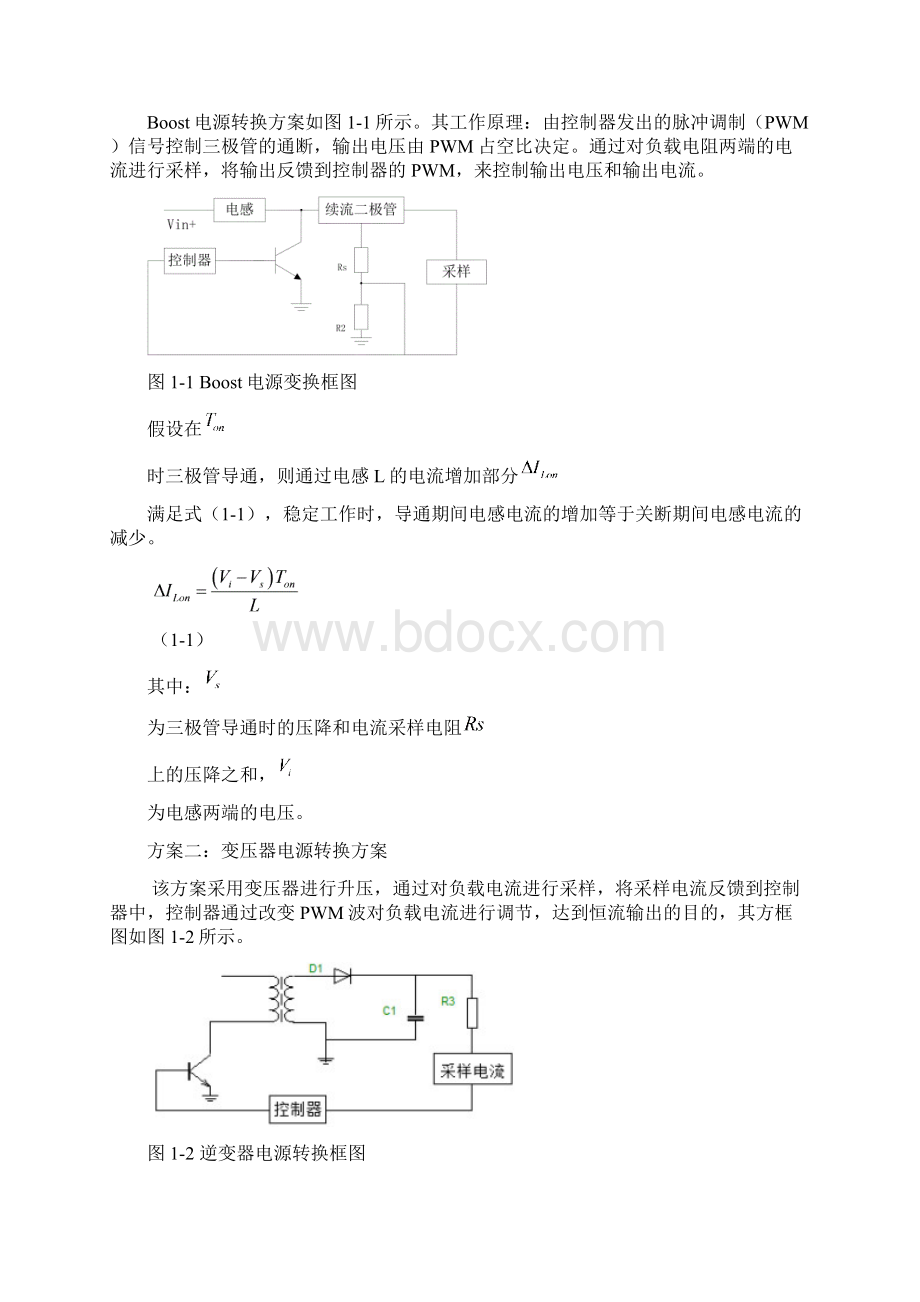 全国大学生电子设计竞赛LED闪光灯电源 2.docx_第2页