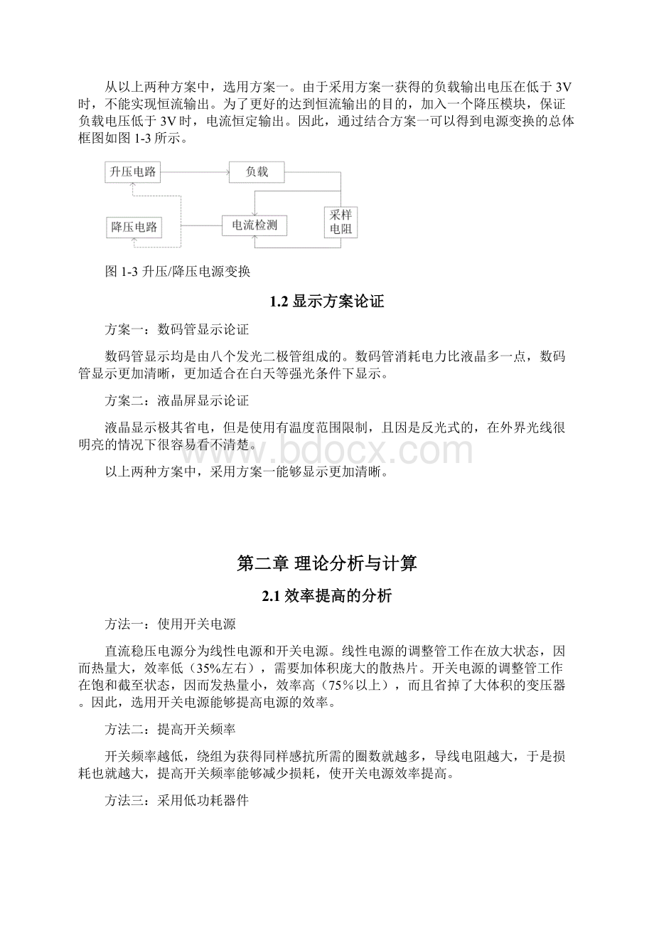 全国大学生电子设计竞赛LED闪光灯电源 2Word文档格式.docx_第3页