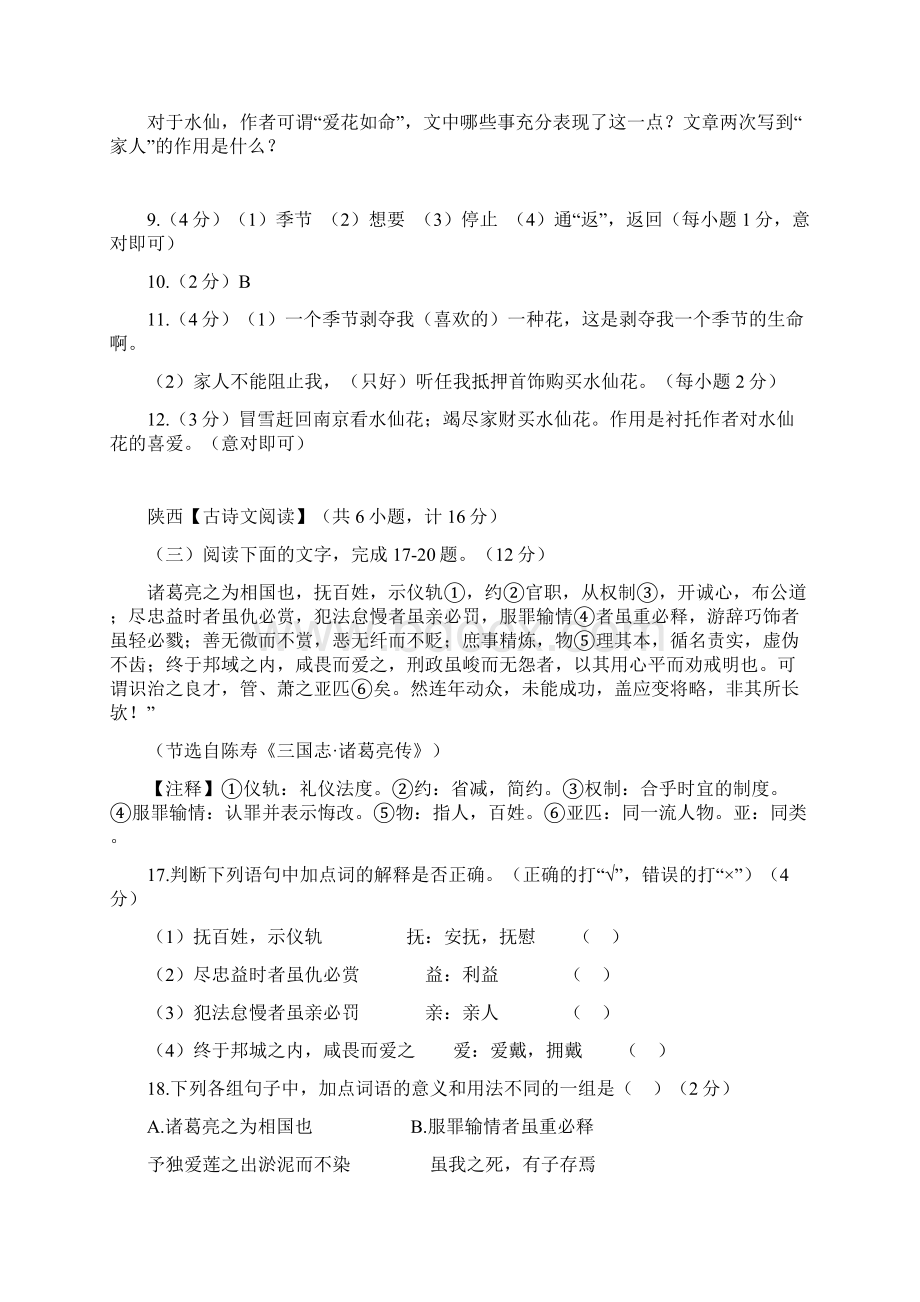 古文阅读含答案.docx_第2页