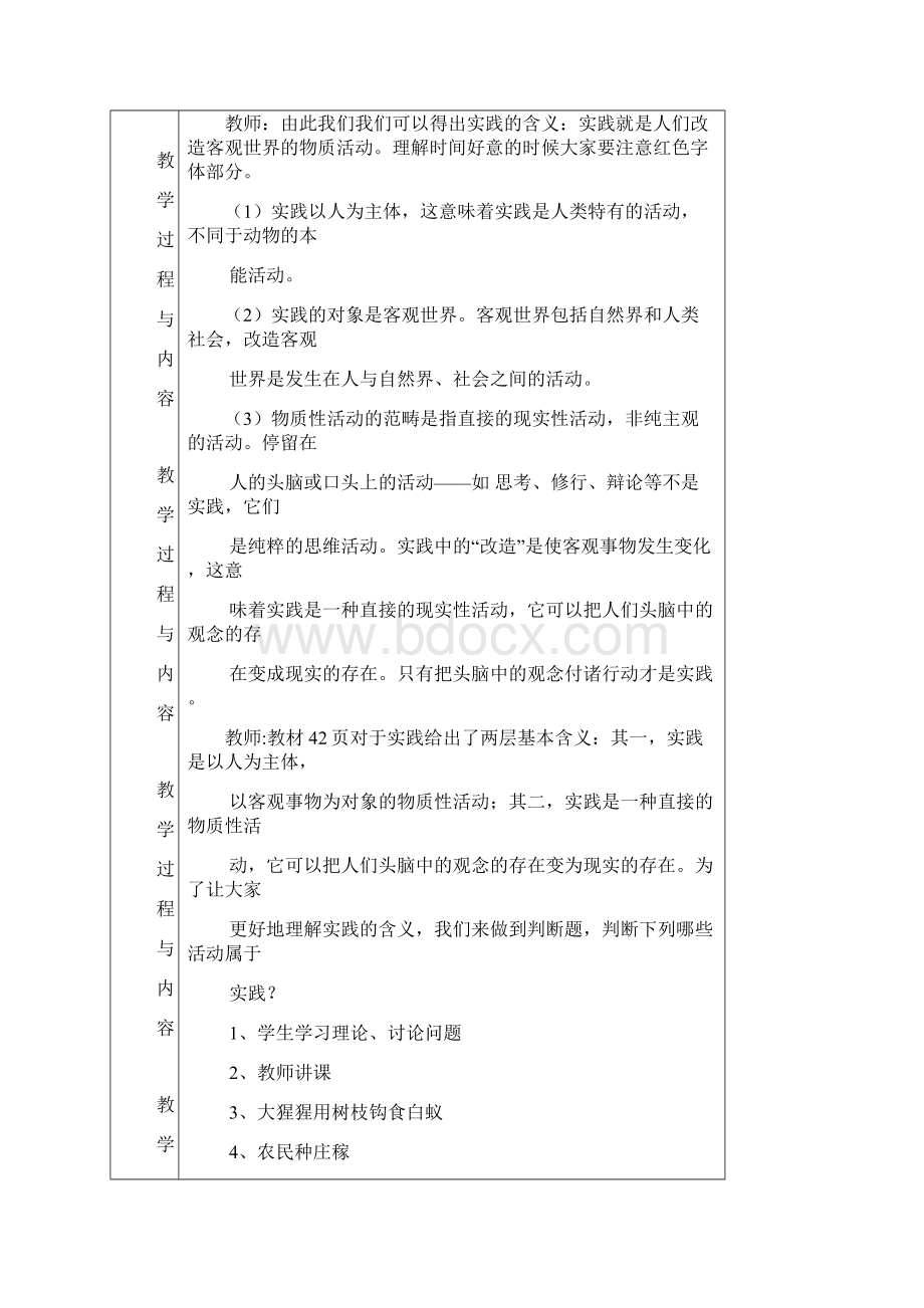 人的认识从何而来教案.docx_第3页