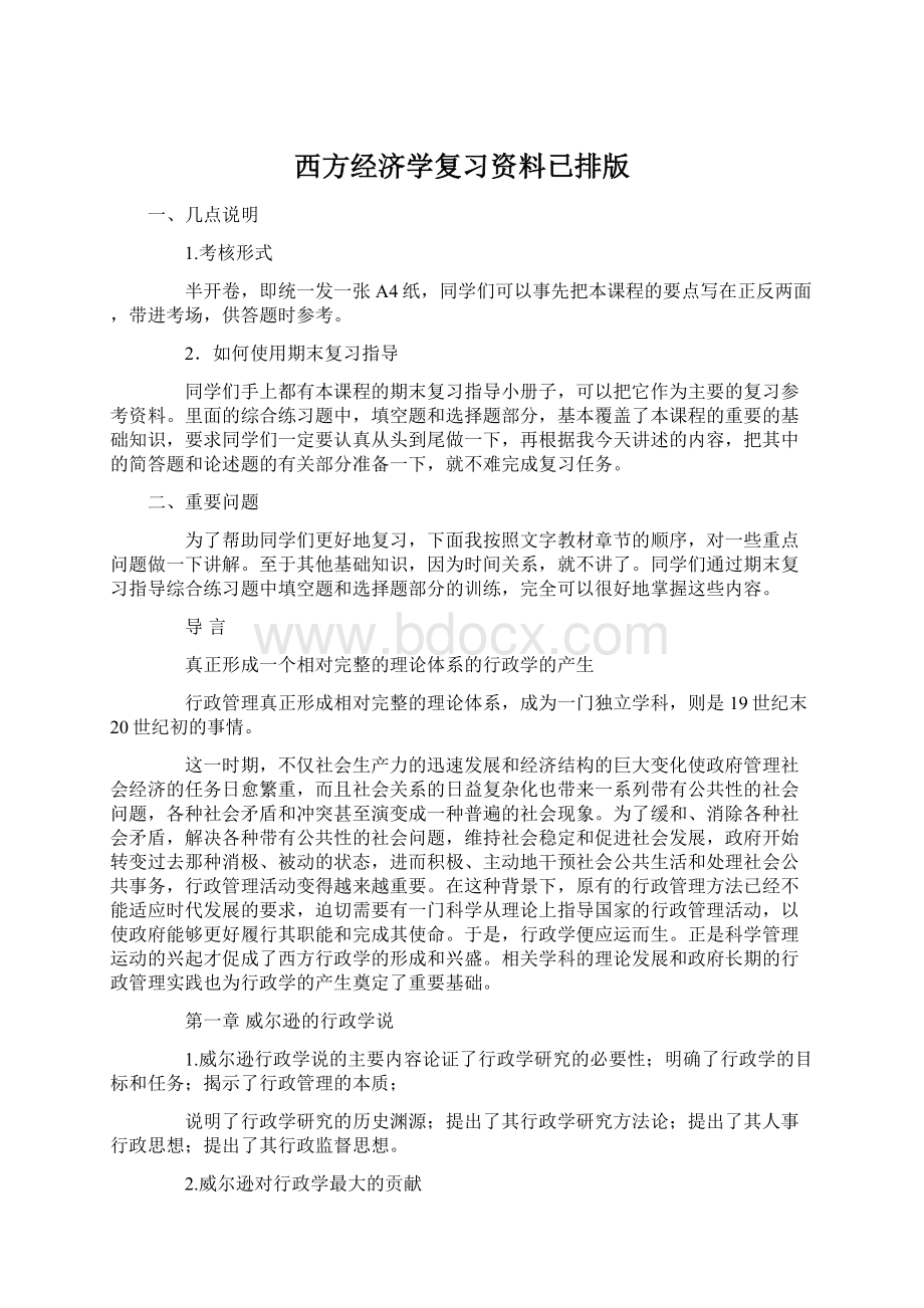 西方经济学复习资料已排版.docx