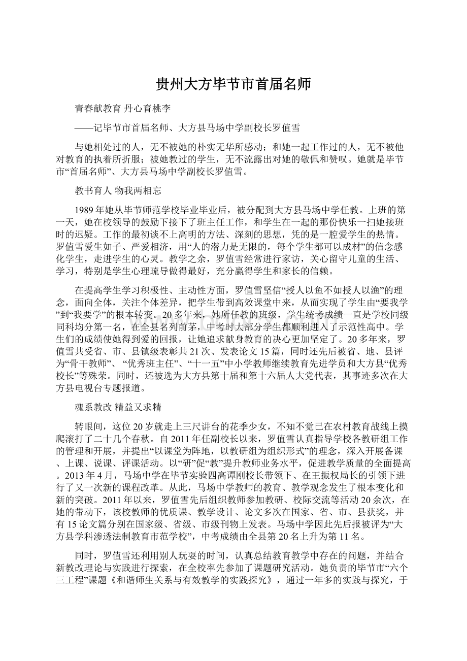 贵州大方毕节市首届名师.docx