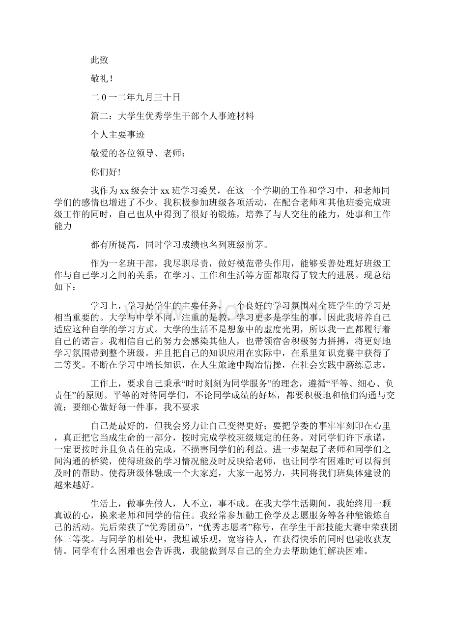 大学优秀学生干部个人总结.docx_第2页