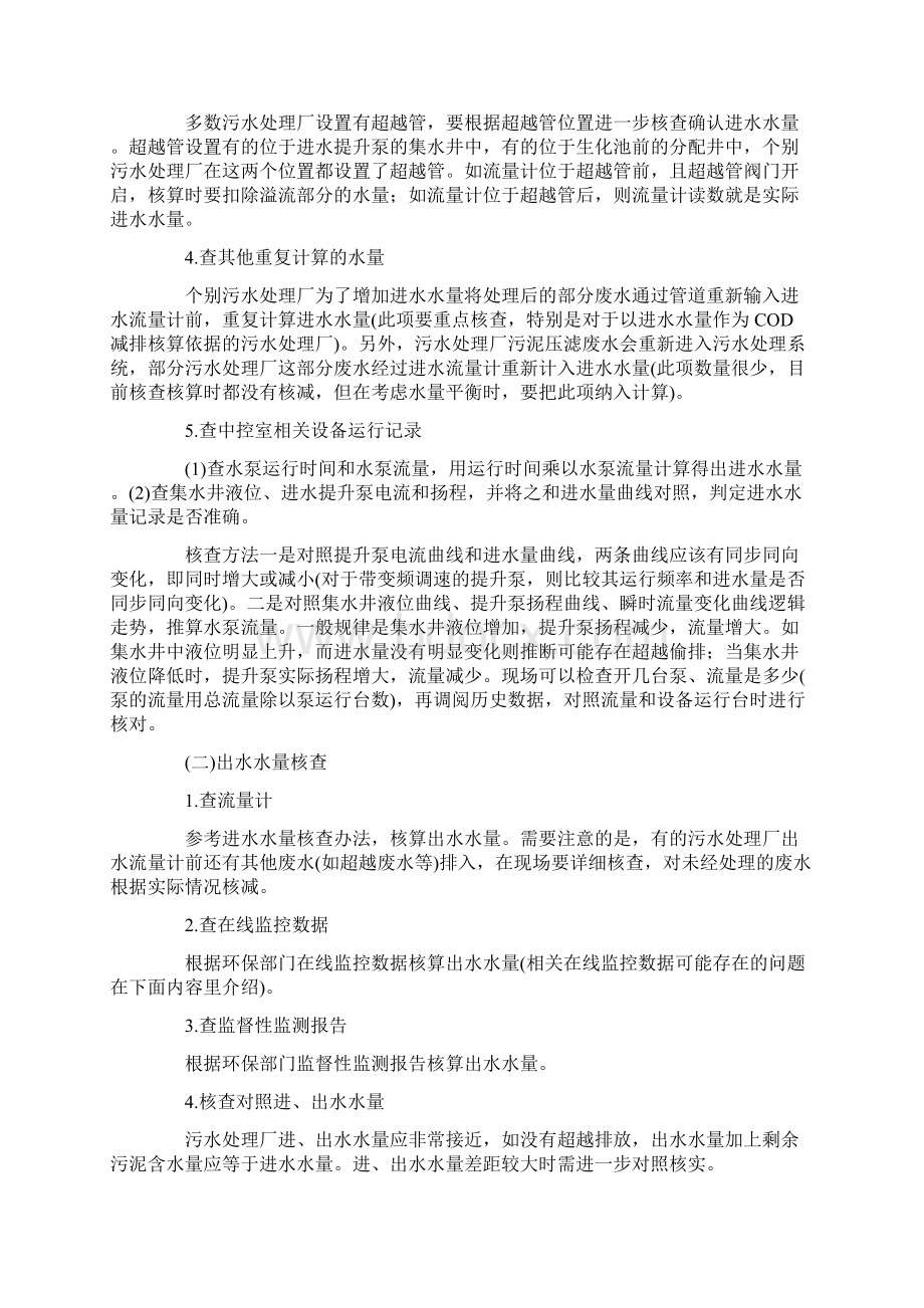 环保部现场核查要点.docx_第2页