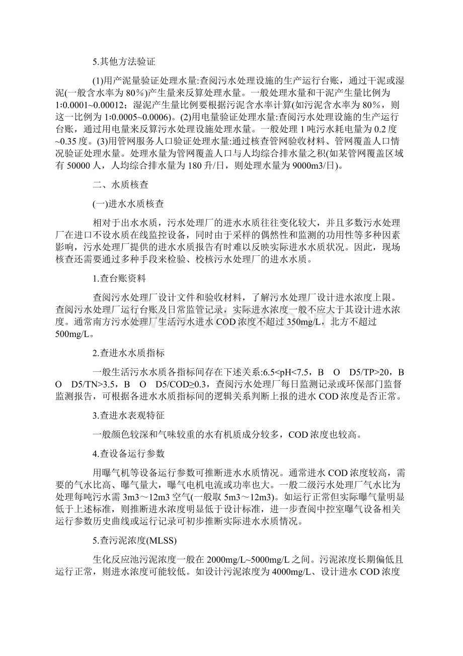 环保部现场核查要点.docx_第3页