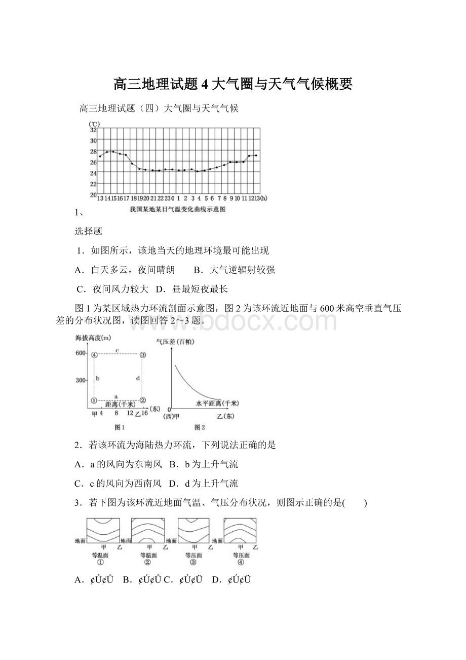 高三地理试题4大气圈与天气气候概要.docx_第1页