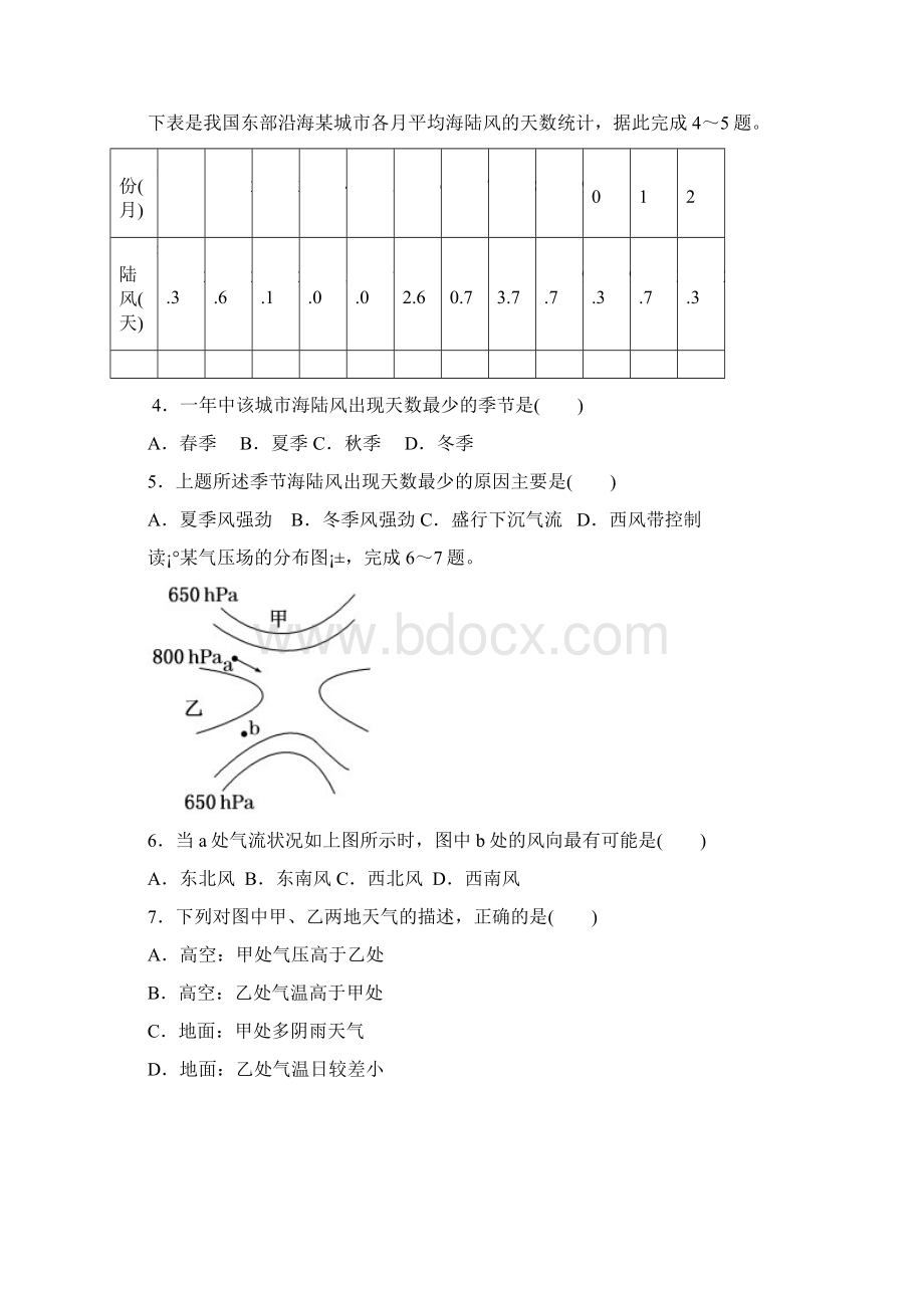 高三地理试题4大气圈与天气气候概要.docx_第2页