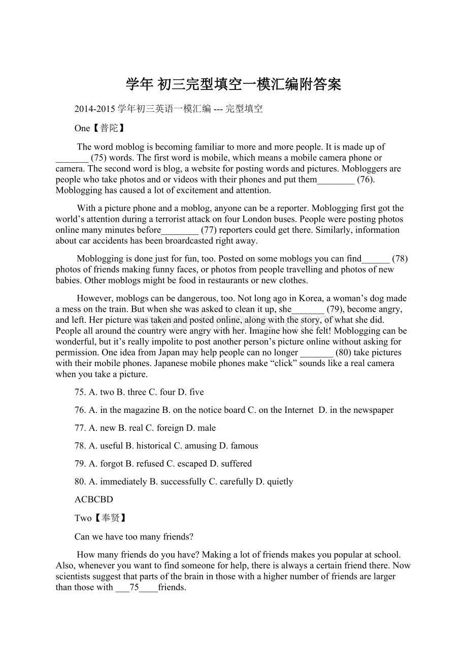 学年 初三完型填空一模汇编附答案Word文件下载.docx