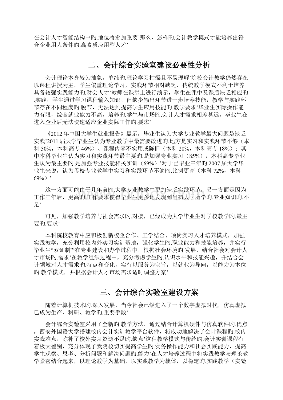 XX大学会计综合实验室建设投资可行性方案Word文档格式.docx_第2页