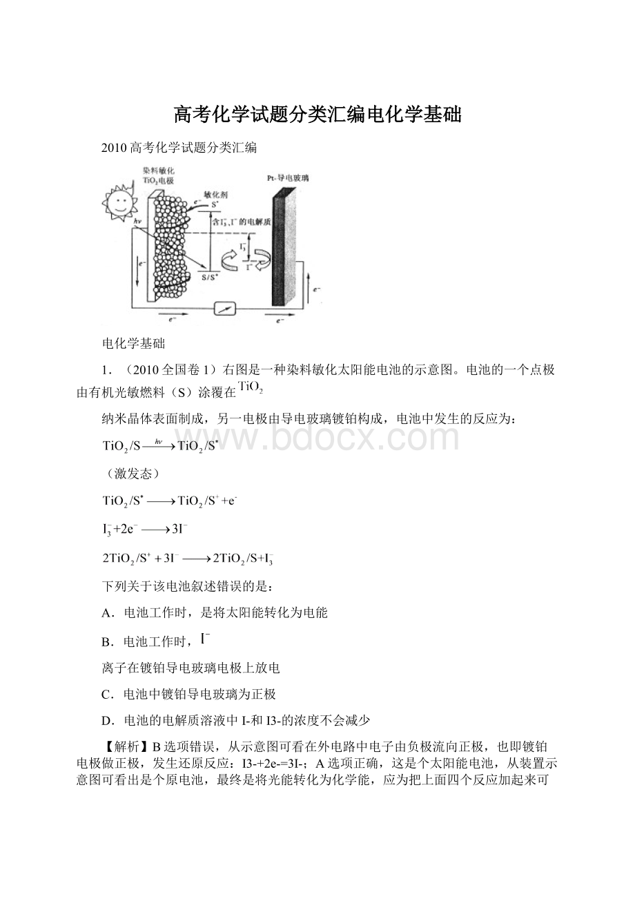 高考化学试题分类汇编电化学基础Word文档格式.docx