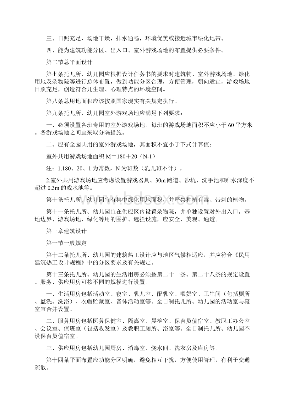 托儿所幼儿园建筑设计规范.docx_第2页