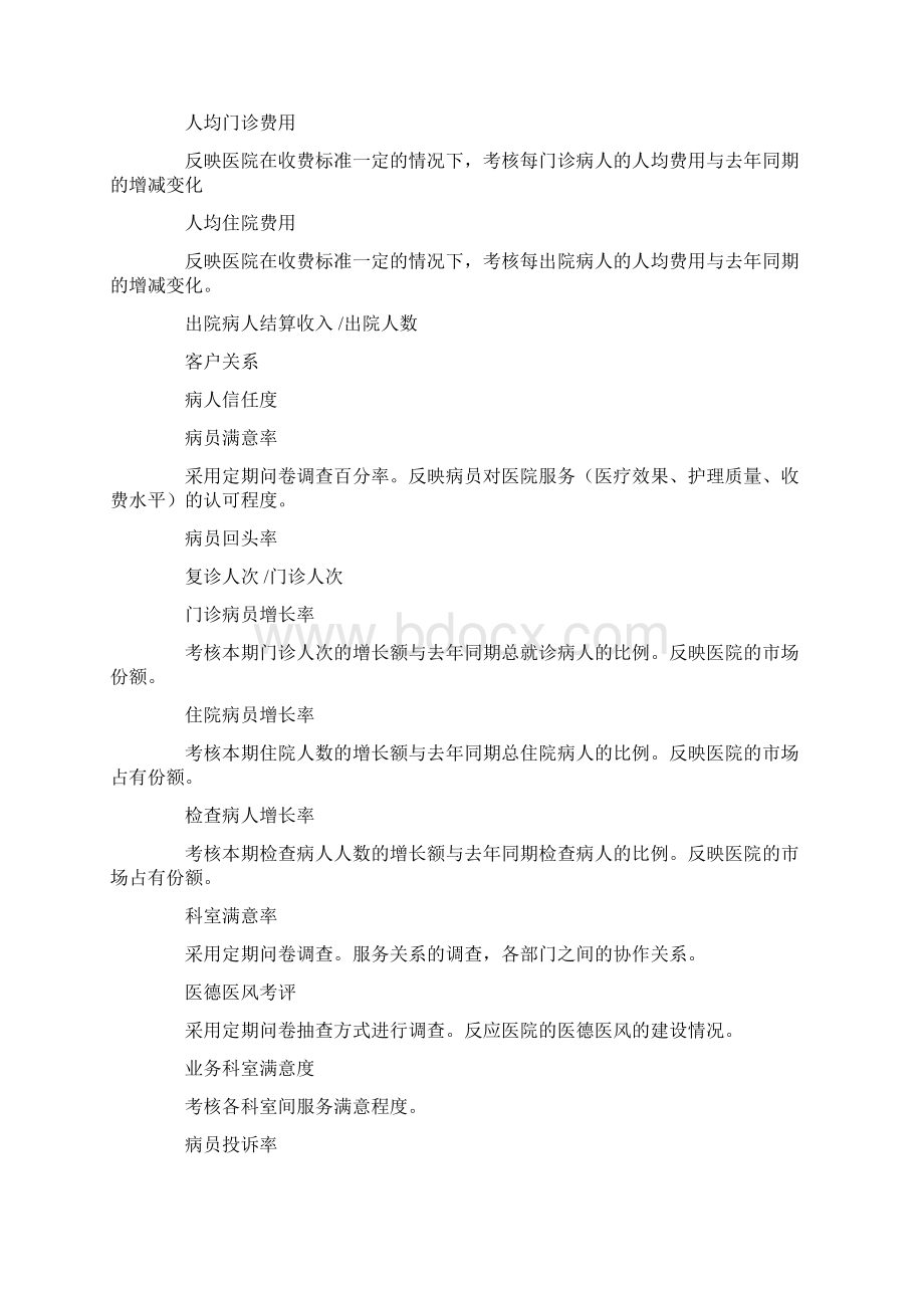 绩效考核指标参考范本Word文档下载推荐.docx_第2页