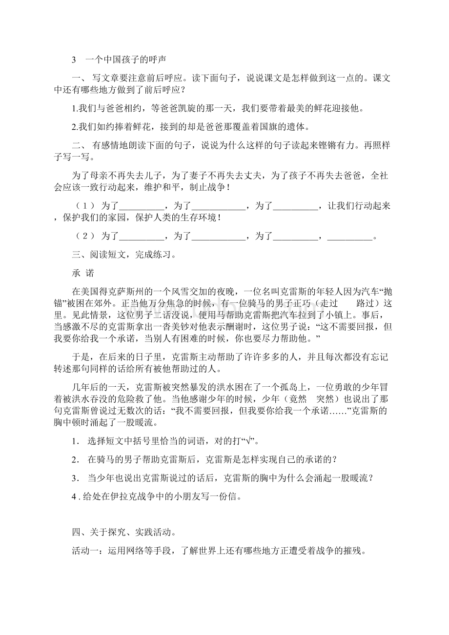 北京版语文四年级下全册课后一课一练习题集.docx_第2页