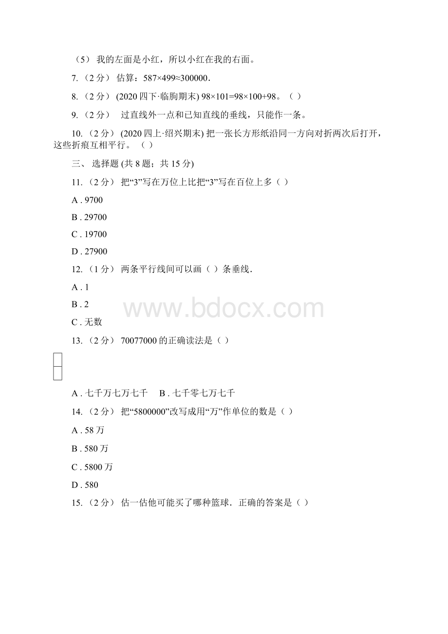 青海省四年级上册数学期中模拟卷Word格式文档下载.docx_第2页