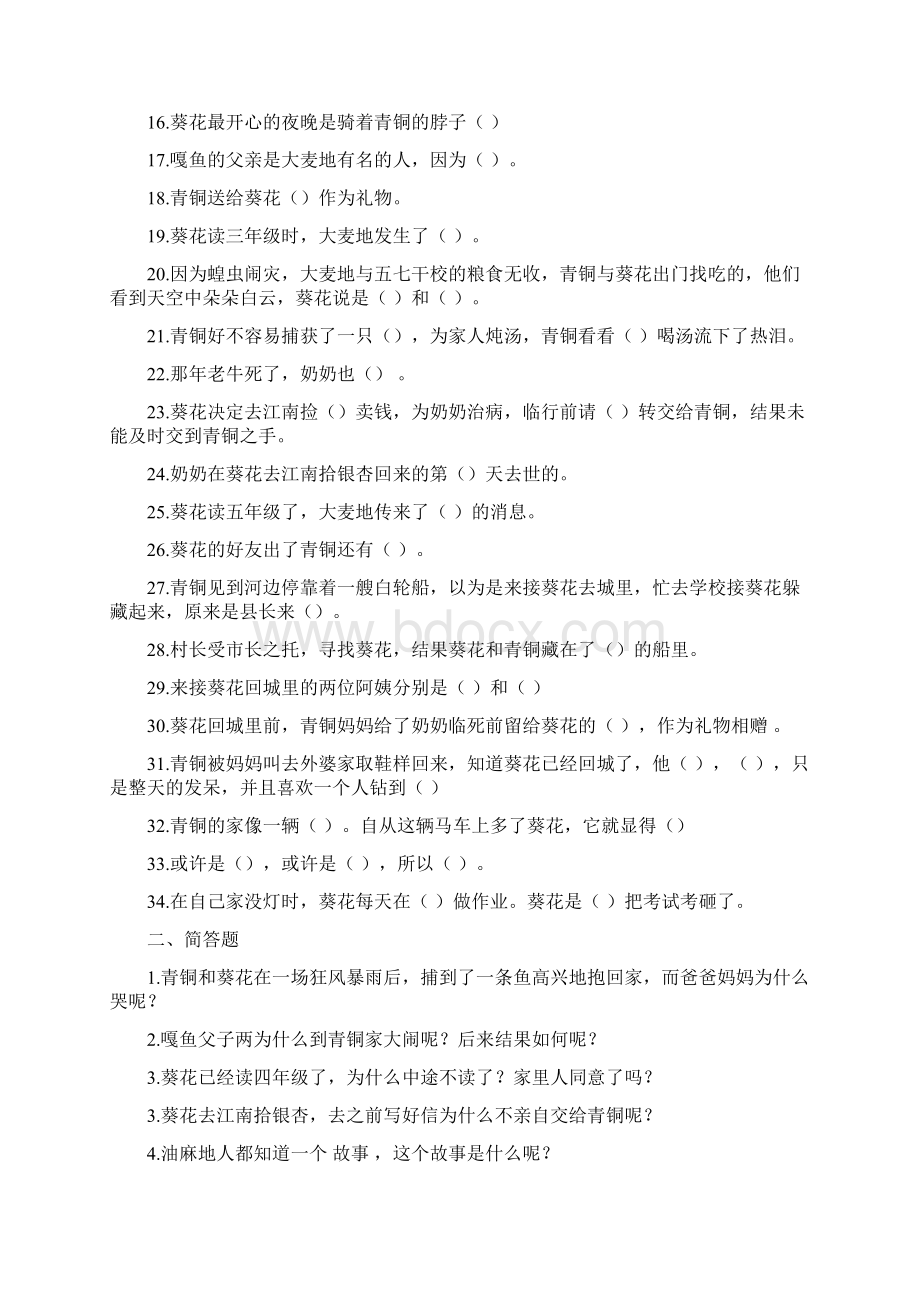 优质草阄阅读答案实用word文档 15页.docx_第2页