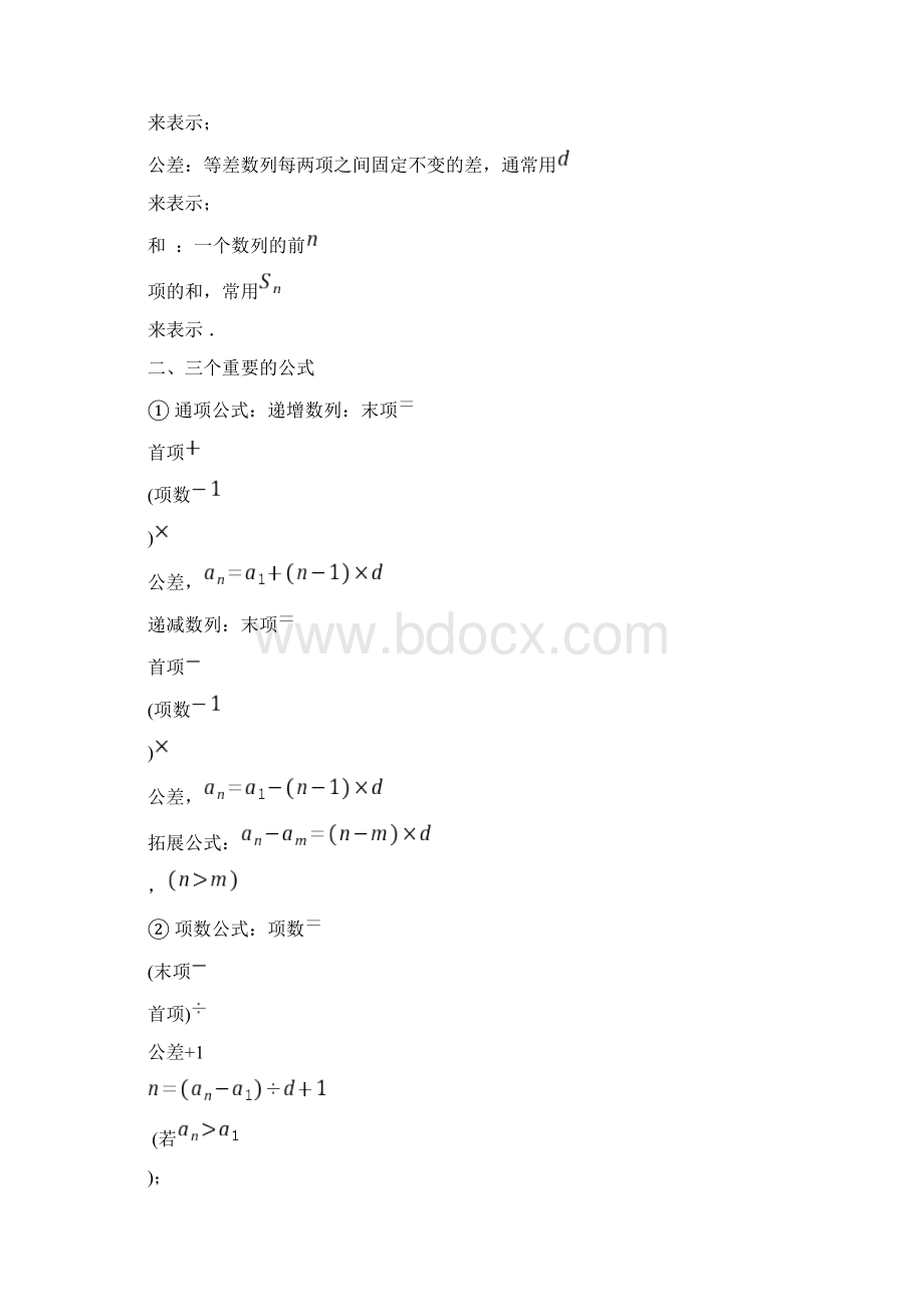 小学奥数等差数列.docx_第2页