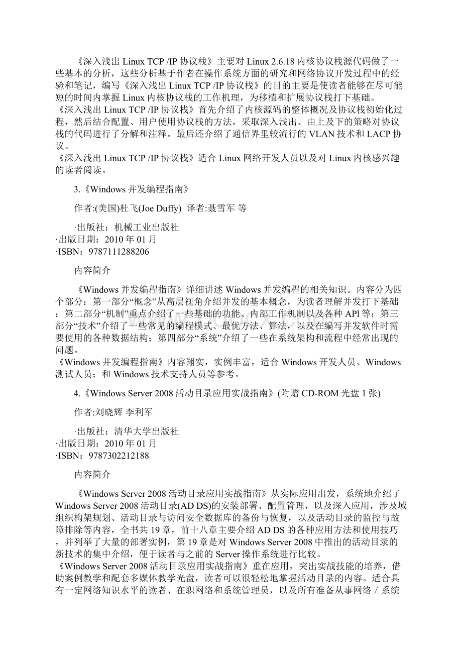 玩转WINDOWS7附光盘软件所图书馆.docx_第2页