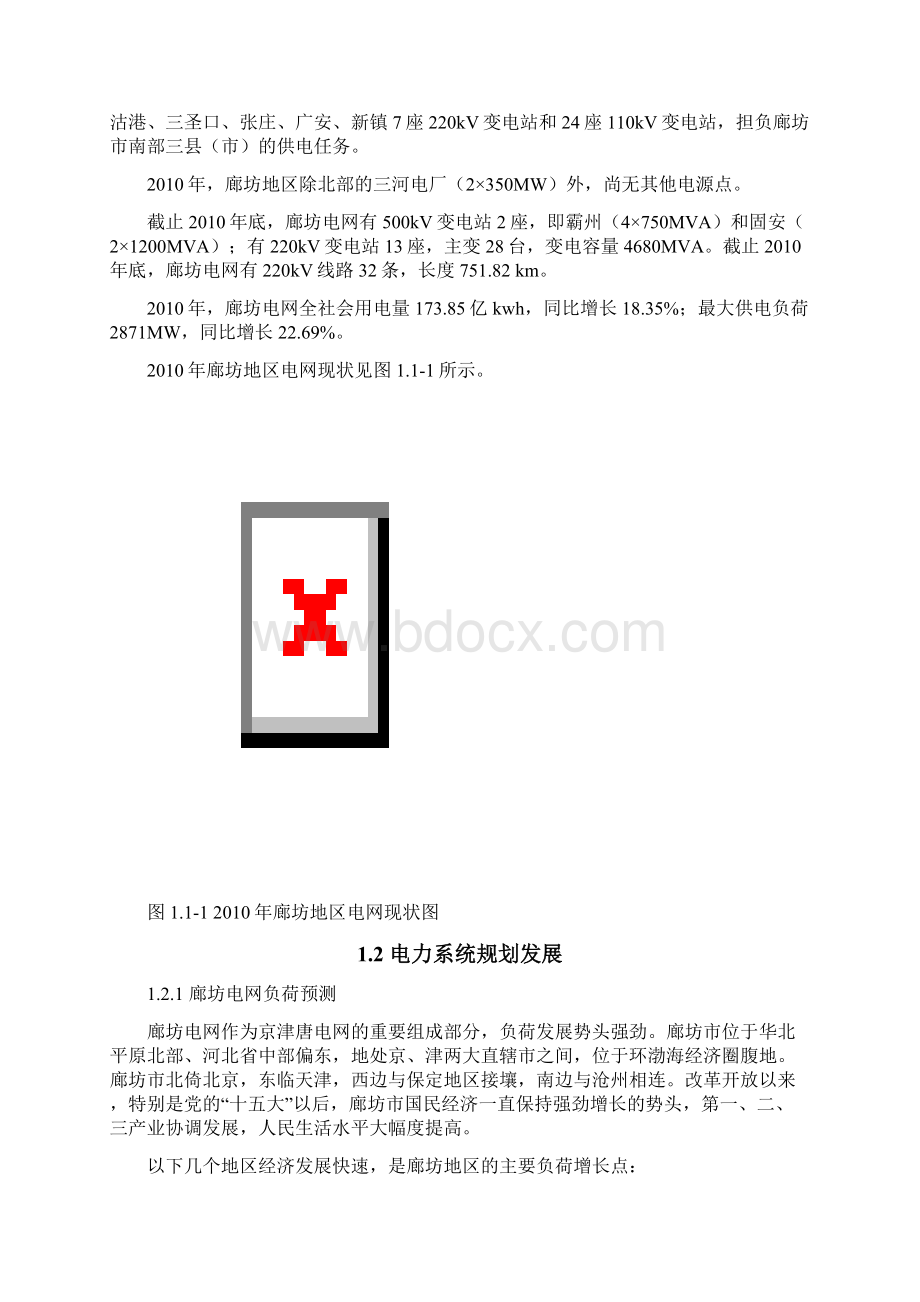 接入系统报告.docx_第2页