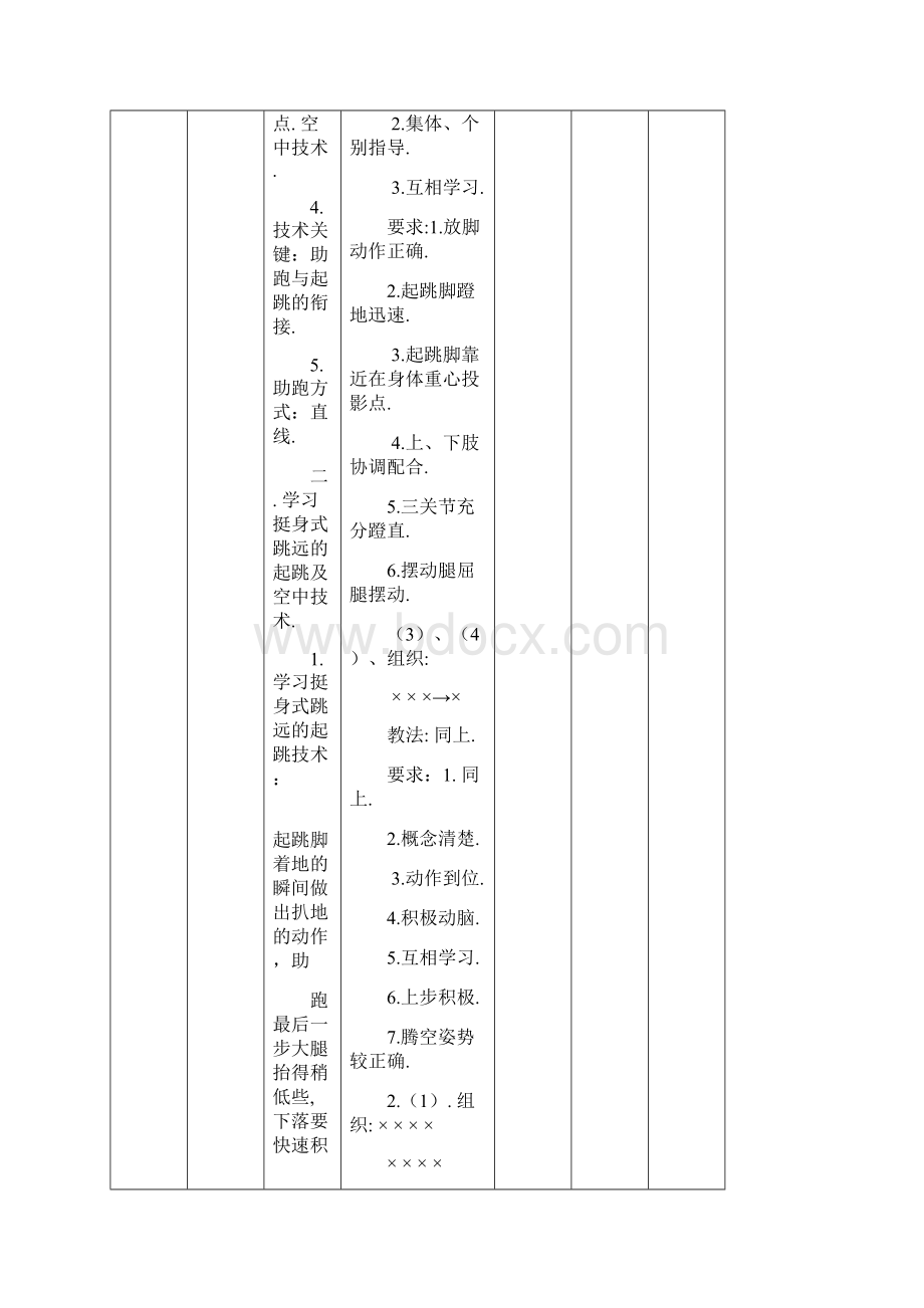 小学田径教案整学期Word文档格式.docx_第3页