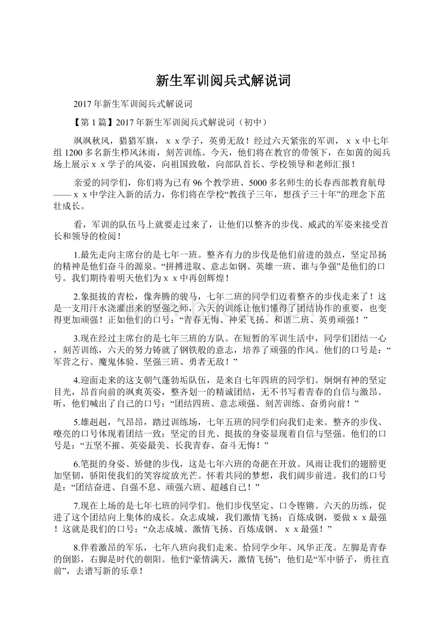 新生军训阅兵式解说词.docx_第1页