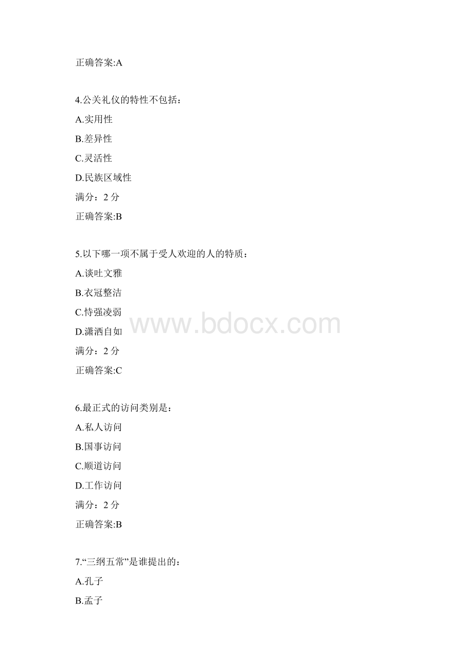 南开17秋学期《礼仪与社交尔雅》在线作业100分答案3.docx_第2页