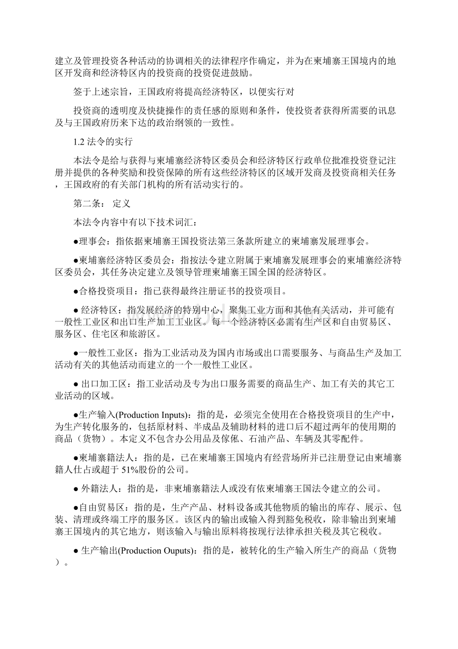 柬埔寨王国Word文档格式.docx_第2页