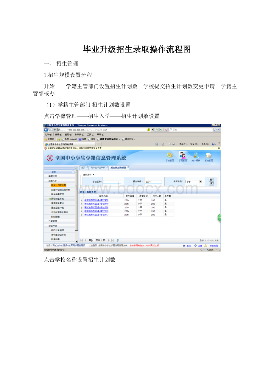 毕业升级招生录取操作流程图.docx