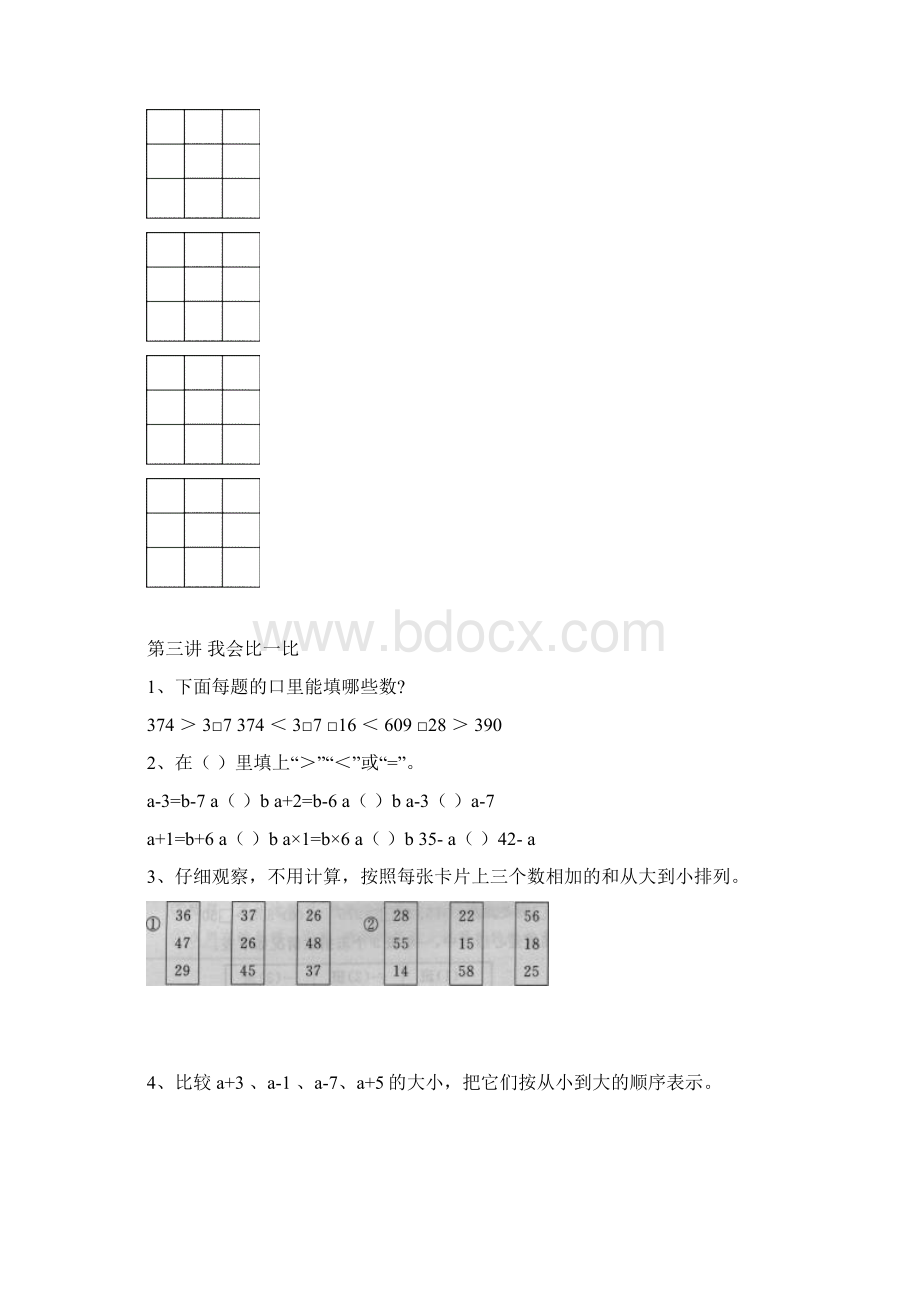 二年级数学专题训练祥解.docx_第3页