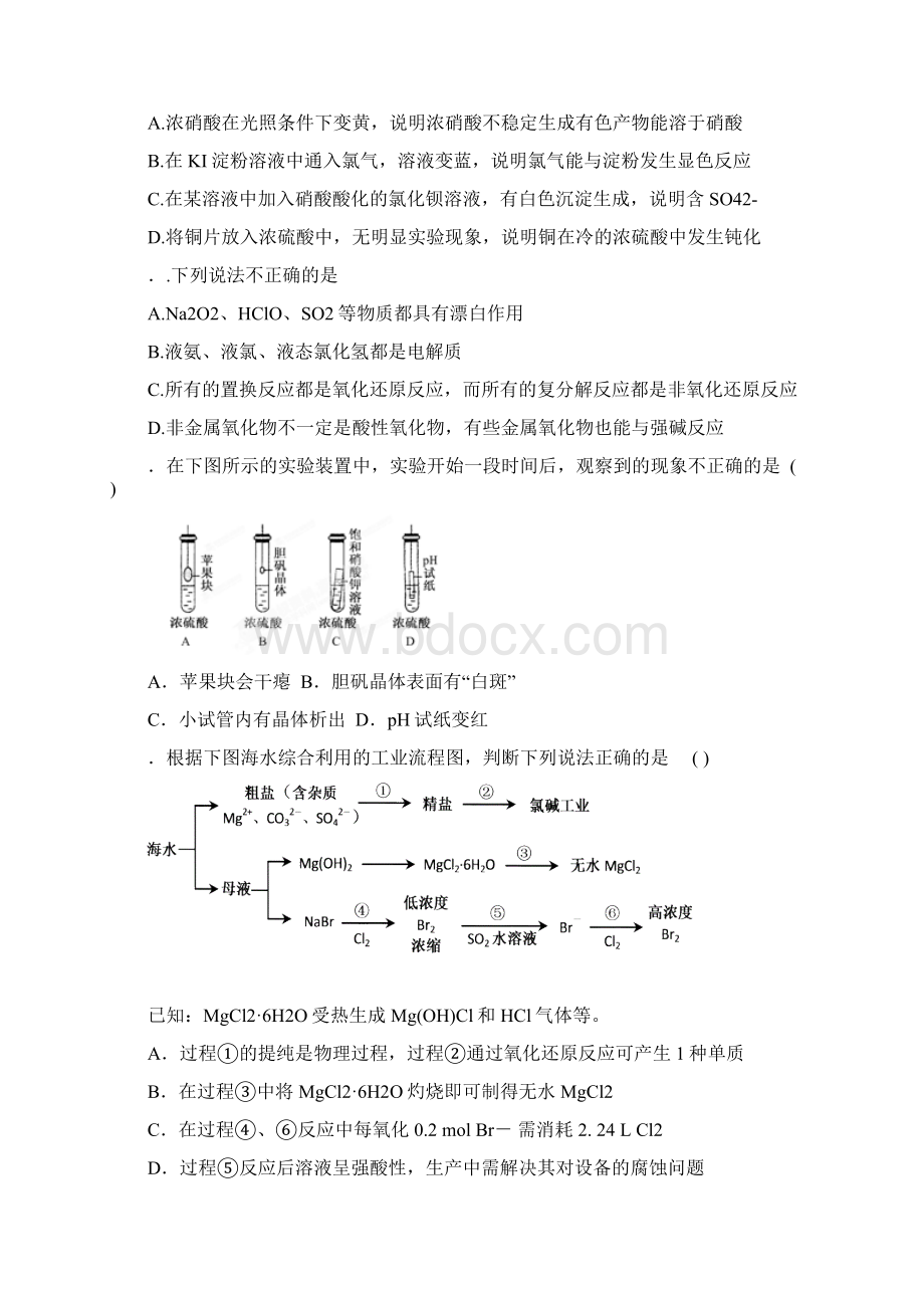 山东省泰安市新泰一中届高三第二次月考 化学Word文档下载推荐.docx_第3页