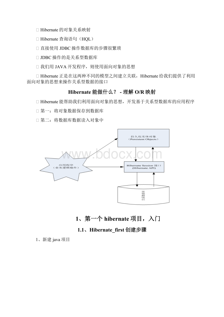 Hibernate个人学习笔记.docx_第2页