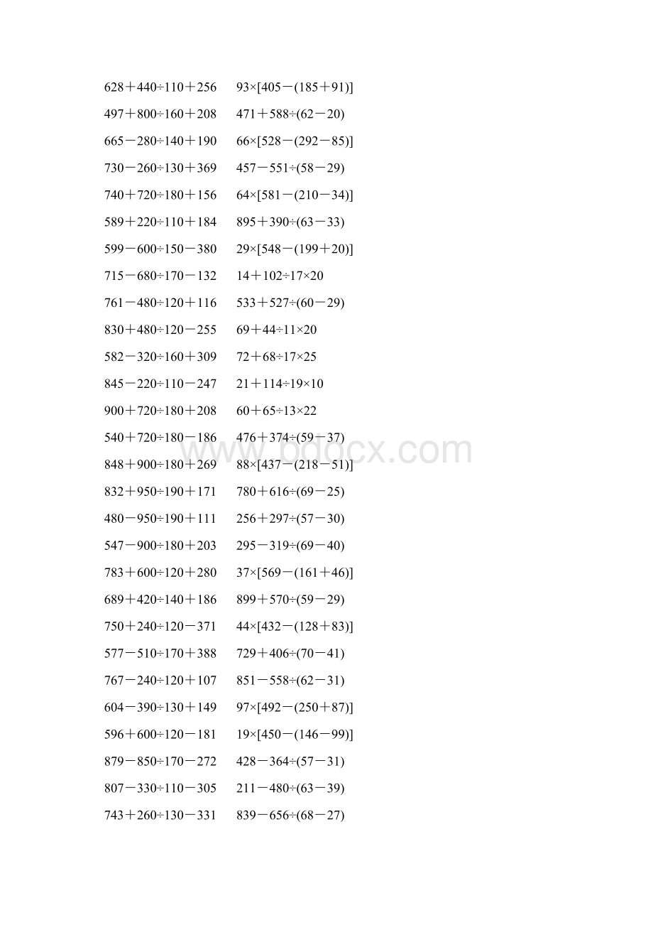 四年级数学下册四则混合运算大全 5.docx_第2页