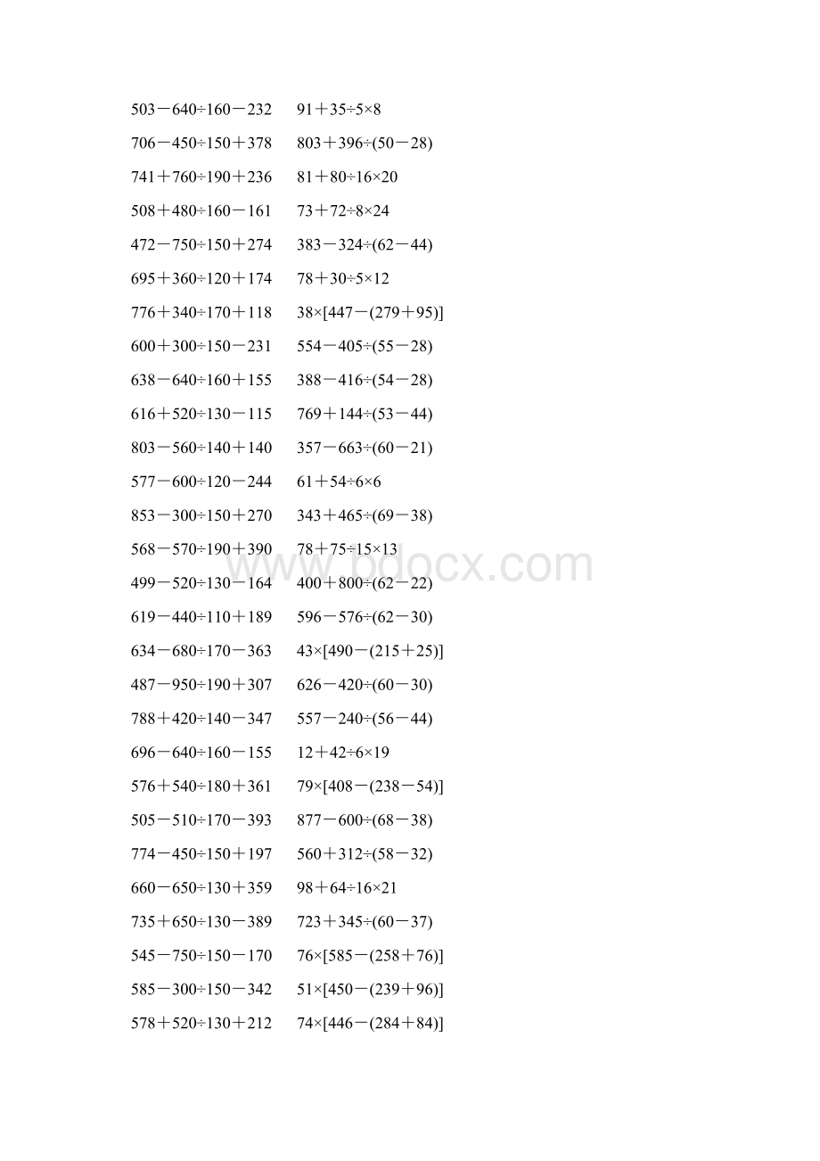 四年级数学下册四则混合运算大全 5.docx_第3页