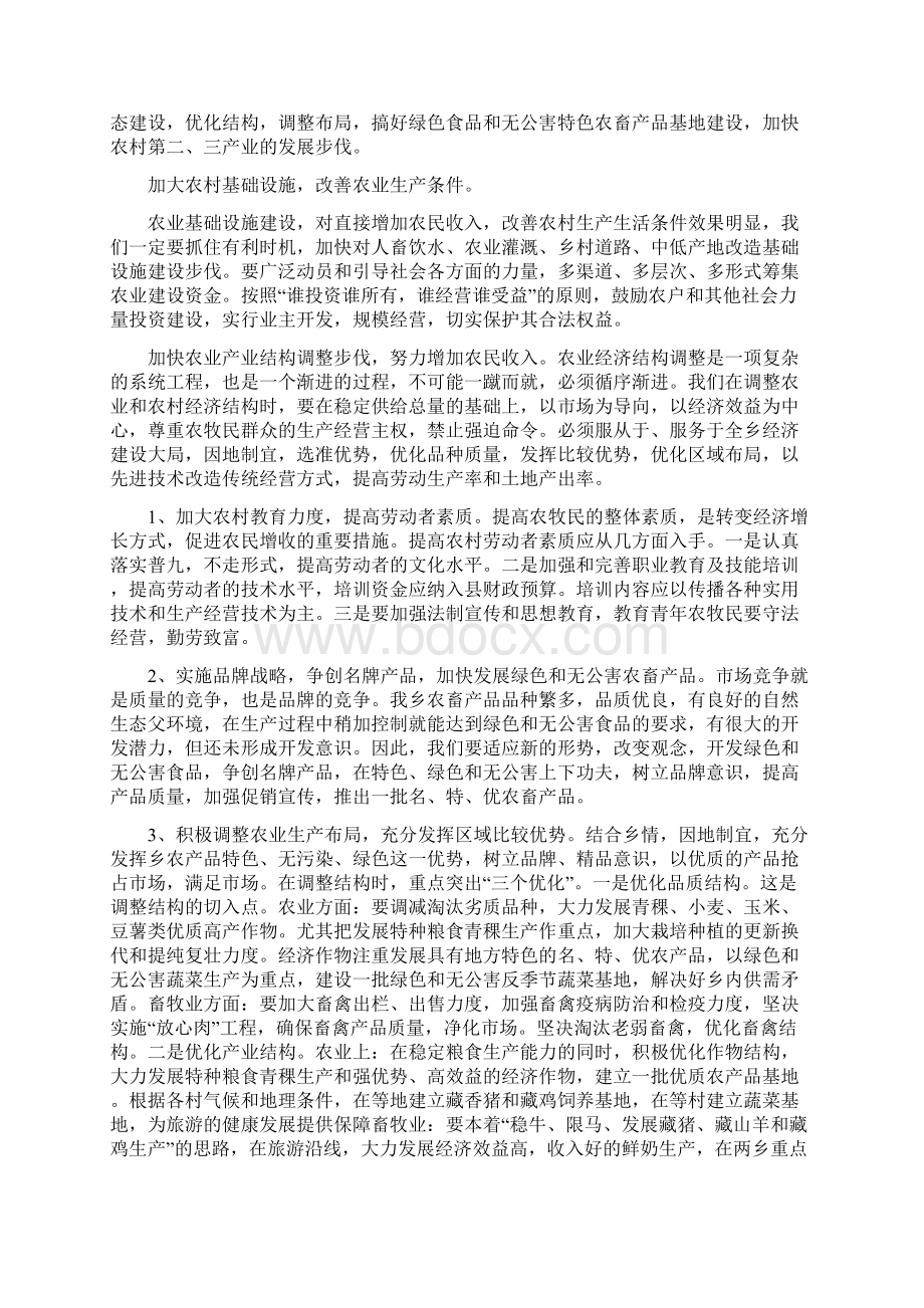 乡镇加快农牧业发展思路及措施0Word下载.docx_第3页