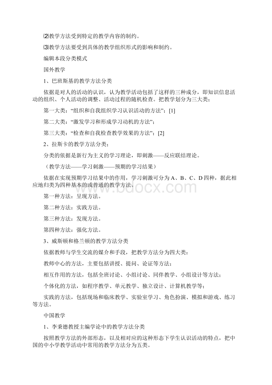 浅谈教学教法.docx_第2页