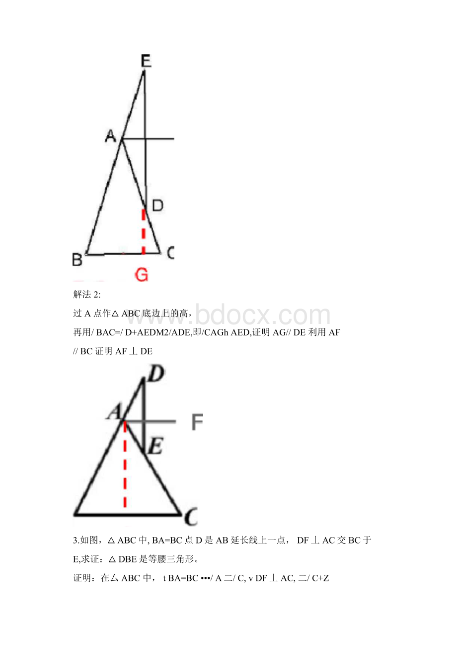 等腰三角形常用辅助线专题练习含答案.docx_第2页