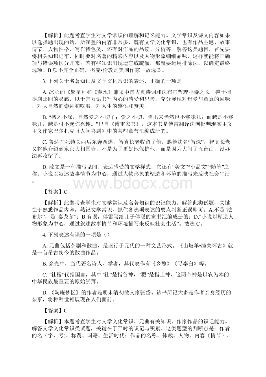 届中考语文专题复习文学文化常识有解析与答案.docx_第2页