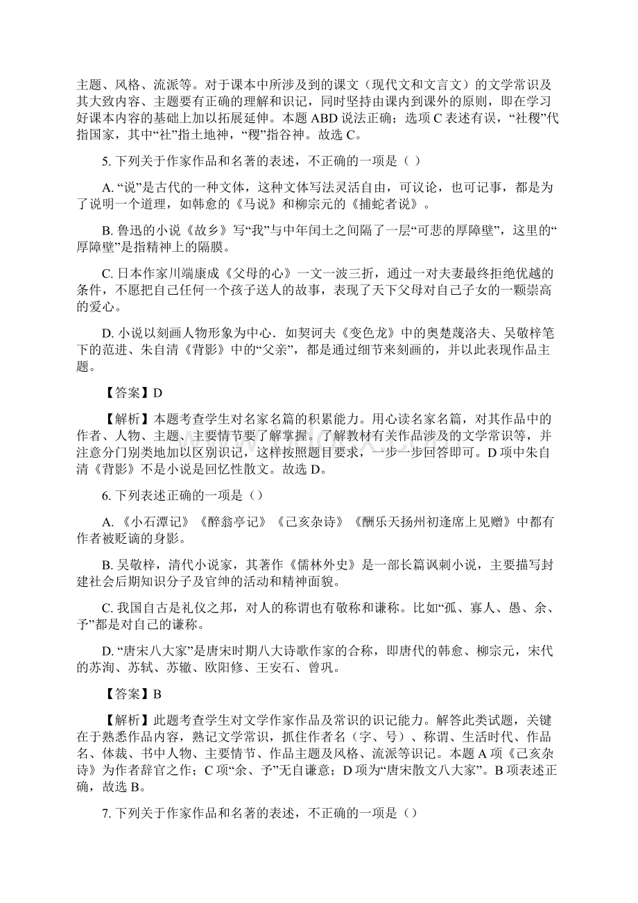 届中考语文专题复习文学文化常识有解析与答案Word文档下载推荐.docx_第3页