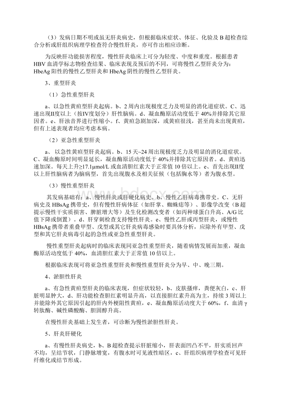 病毒性肝炎诊疗常规.docx_第2页