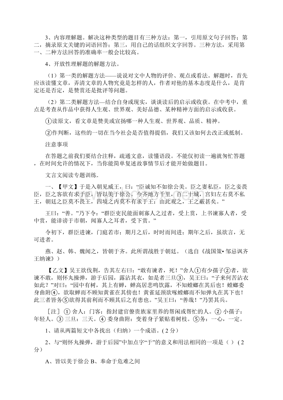 中考课外文言文答题技巧Word文档格式.docx_第2页