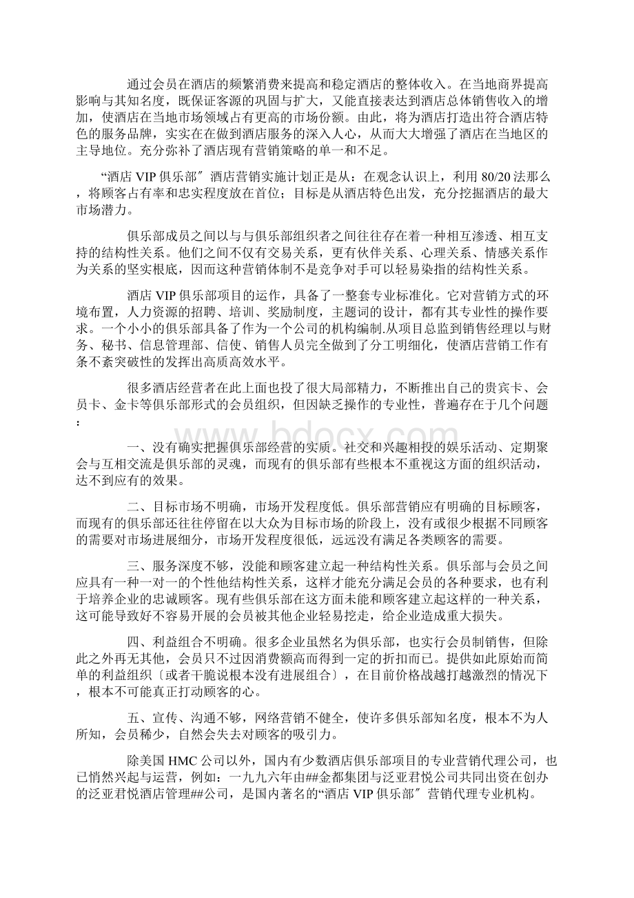 创新酒店个性化营销.docx_第3页