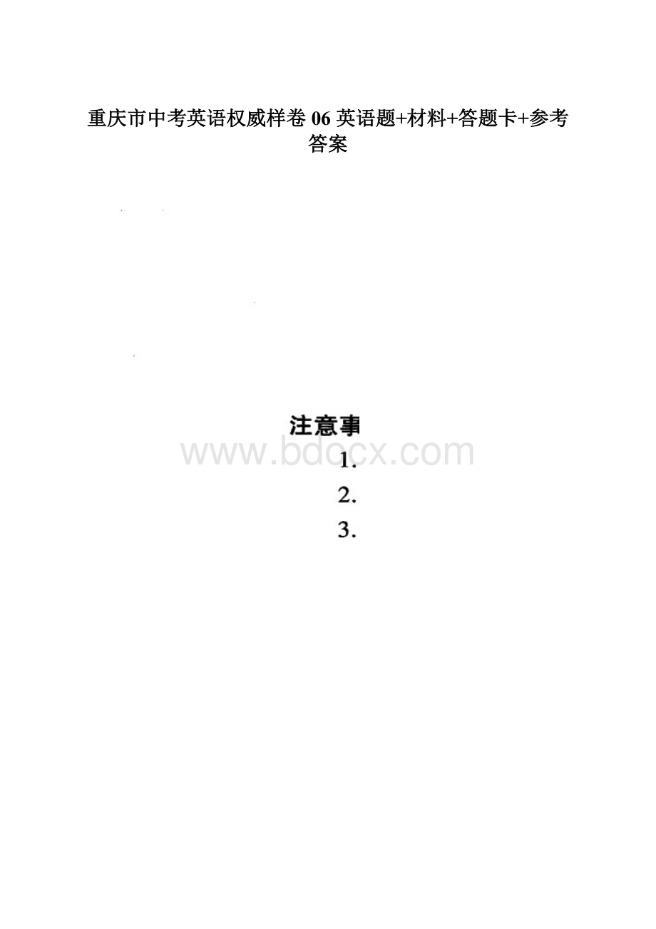 重庆市中考英语权威样卷06 英语题+材料+答题卡+参考答案.docx