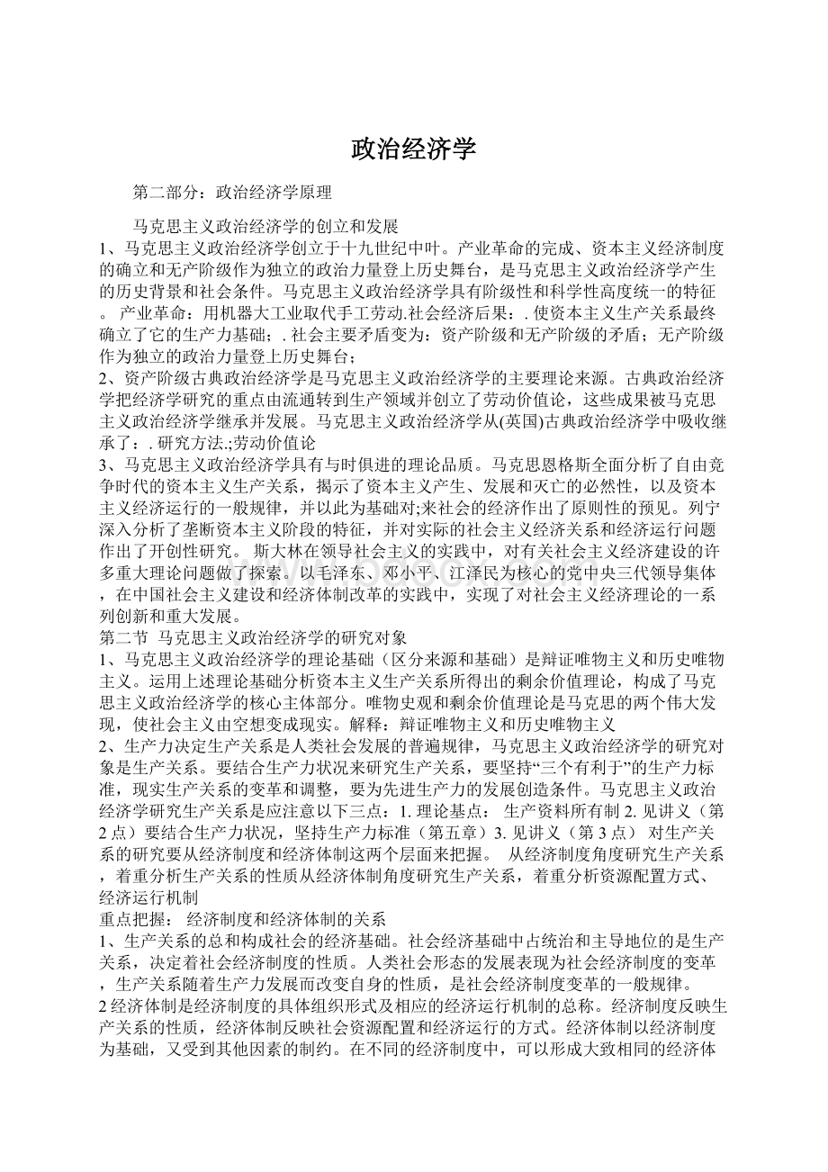 政治经济学Word格式文档下载.docx