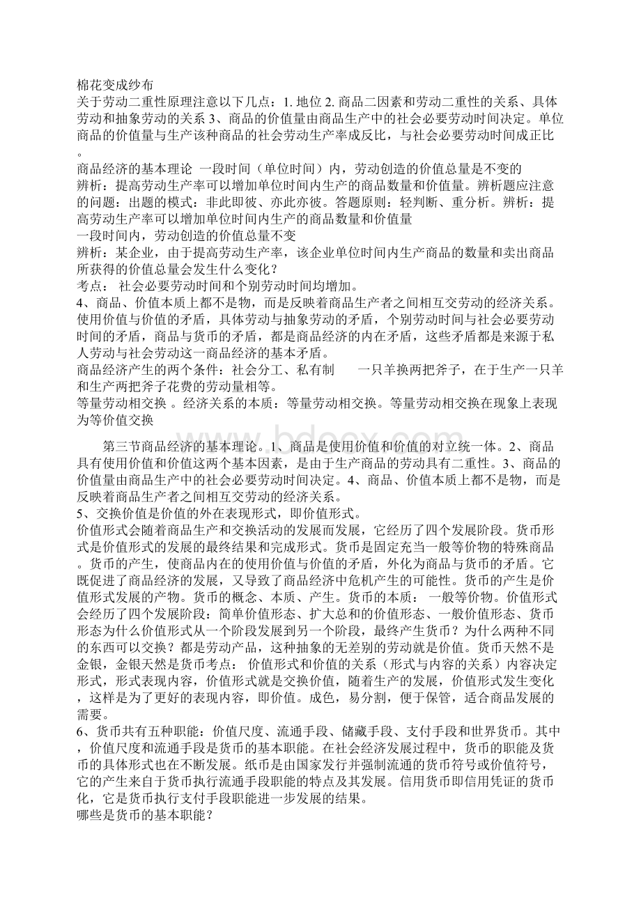 政治经济学Word格式文档下载.docx_第3页