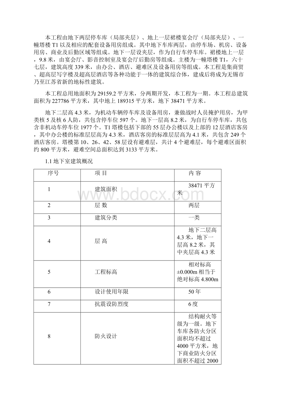 策划方案无锡国金中心项目策划书.docx_第2页