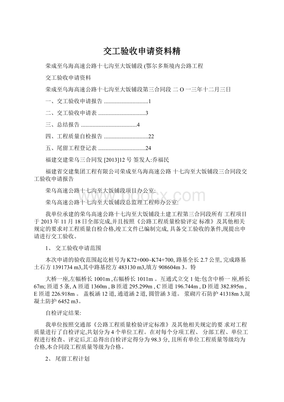 交工验收申请资料精.docx_第1页