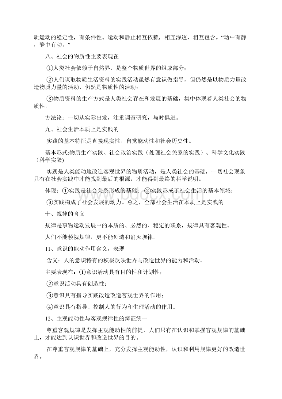 马克思 每单元知识点.docx_第3页