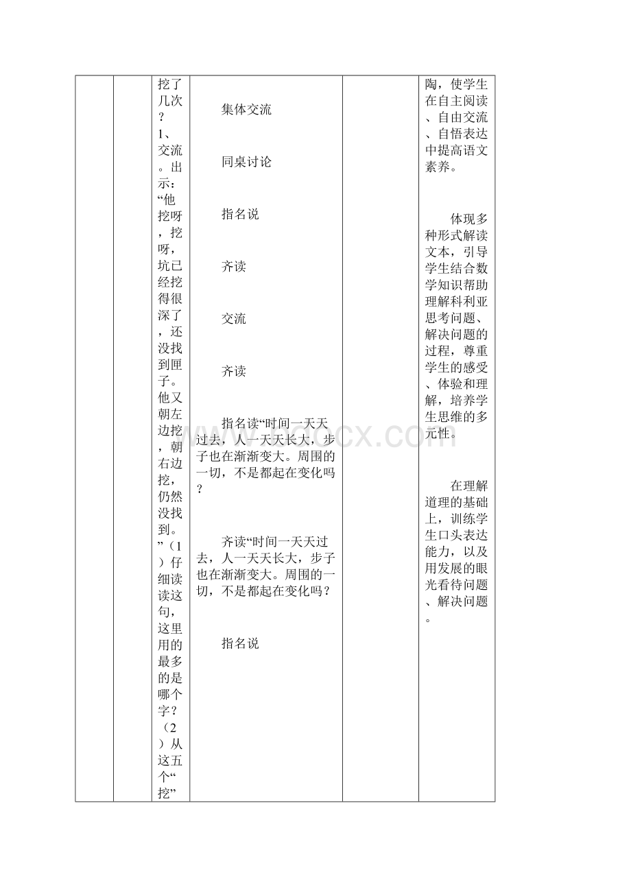 聚焦课堂教学设计表.docx_第3页