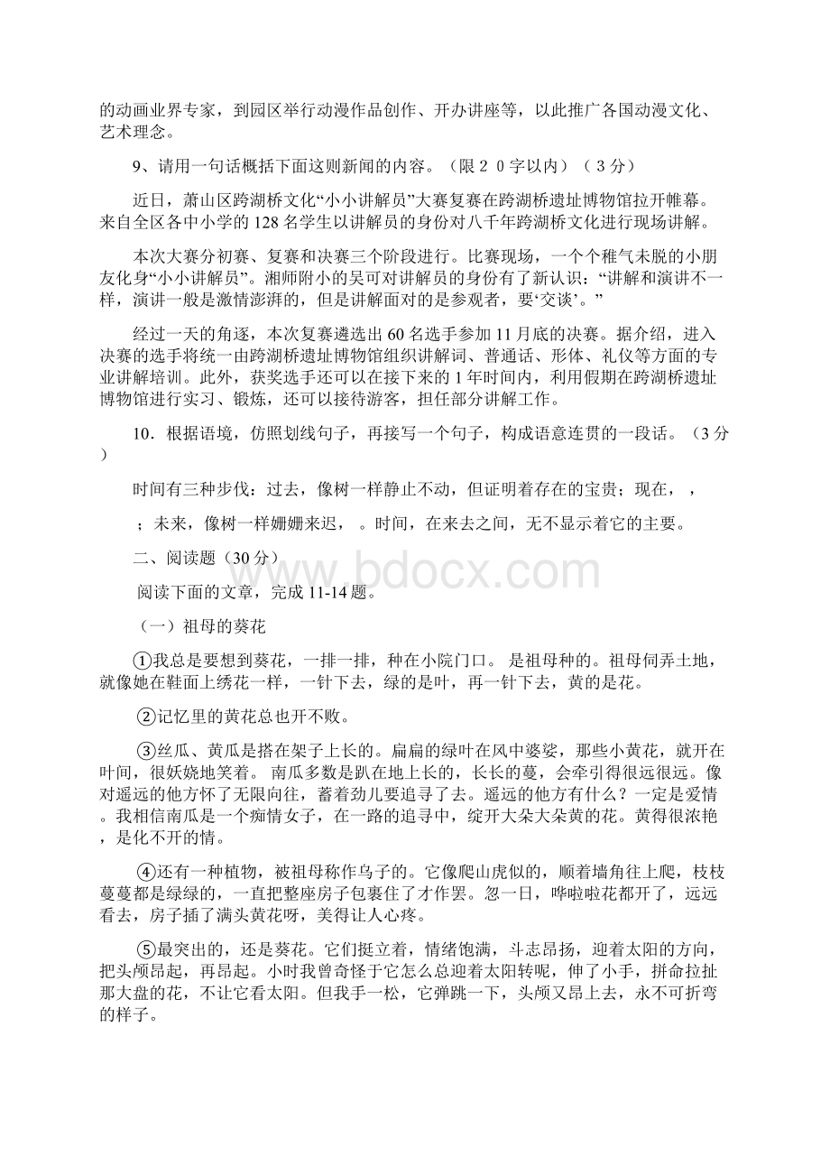 精品杭州市各类高中招生文化考试语文6.docx_第3页