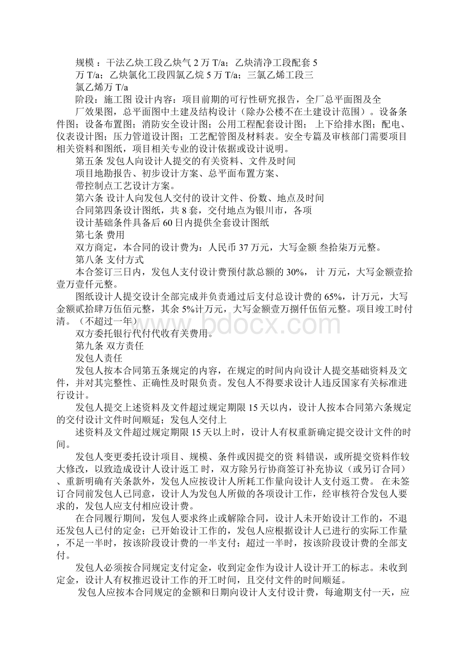 化工项目设计合同Word格式文档下载.docx_第2页